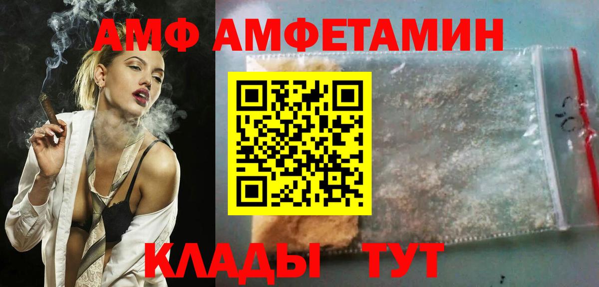 АМФЕТАМИН Розовый  Вход с VPN  Amphetamine  Родники 