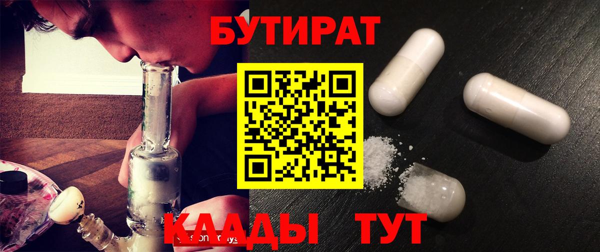 Бутират буратино Родники