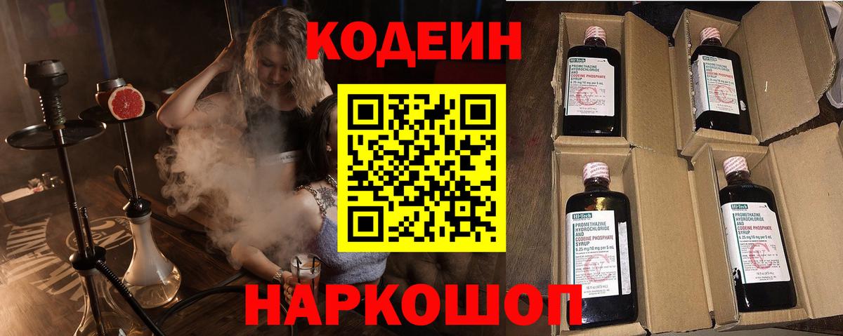 Кодеин Purple Drank Родники