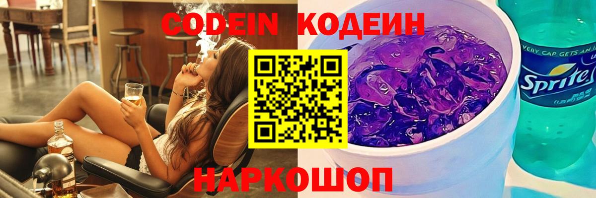 магазин  наркотиков  Вход с VPN  Родники  Кодеиновый сироп Lean Purple Drank 