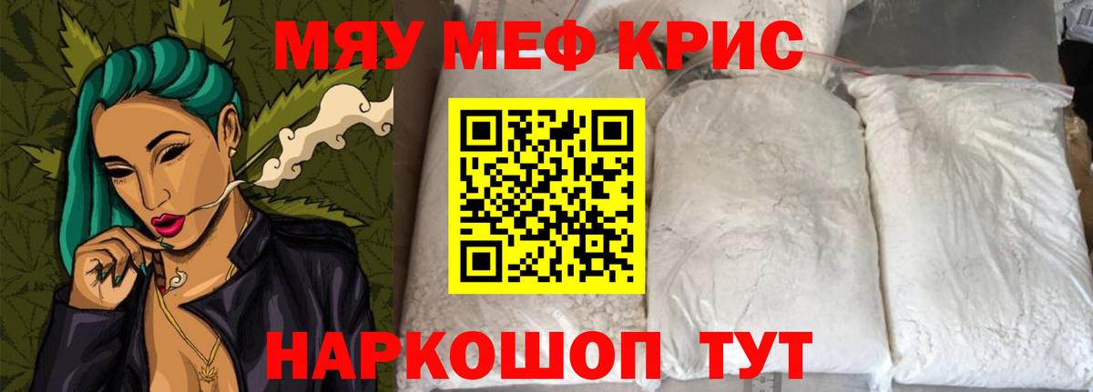 Мефедрон кристаллы Родники